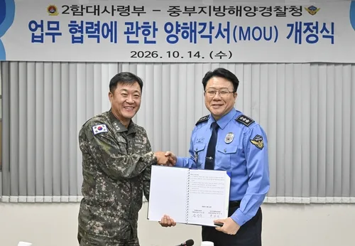 해군2함대-중부해경청, 서해 안보협력 강화를 위한 MOU 체결