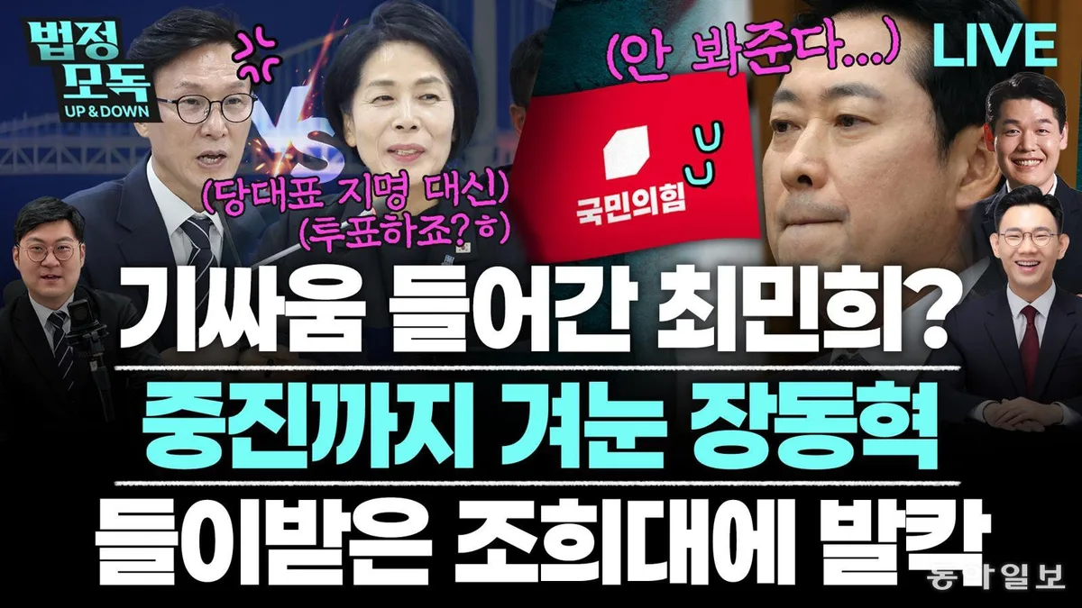 “조희대 탄핵? 제청 지연 가지고 헌재서 이기기 쉽지 않아”[법정모독 업앤다운]
