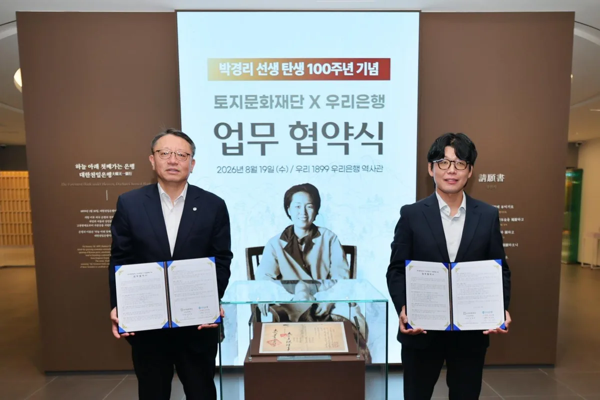 우리은행 “자사 출신 박경리 작가 탄생 100주년” 1억원 기부