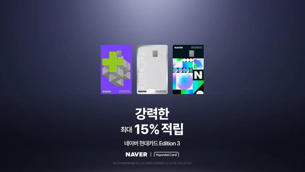 네이버, ‘네이버 현대카드 에디션3’ 출시
