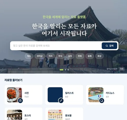 한국 배우고 세계에 알린다…반크, 콘텐츠 플랫폼 'K.소스' 출범