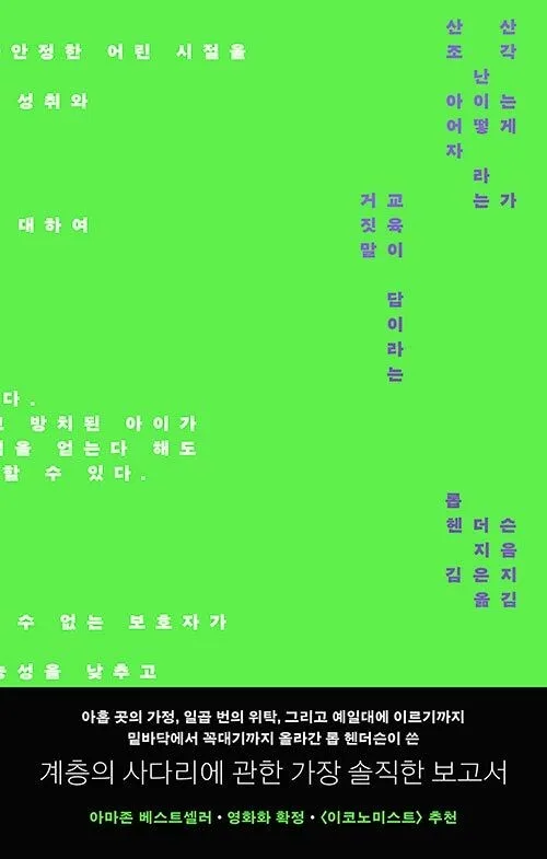 명문대 박사 된 버려진 아이…성공해도 지워지지 않는 상처