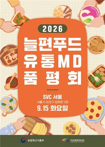 [게시판] 서울 마포구 SVC서울서 '늘편푸드' 품평회