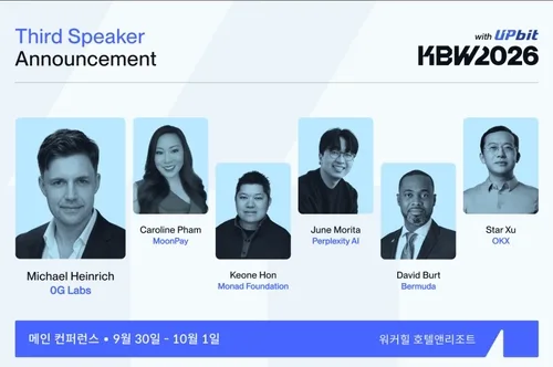 버뮤다 총리·OKX 창업자 등 'KBW2026' 무대 오른다