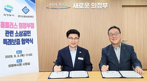 의정부시, 홈플러스 소상공인 8억원 규모 특례 보증 지원