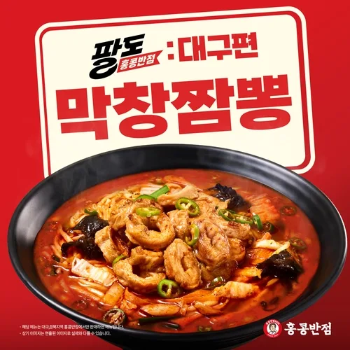홍콩반점, 대구 막창구이 활용 '막창짬뽕' 한정 판매