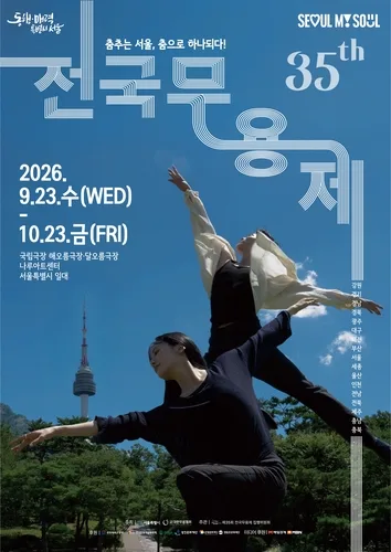 전국무용제, 35년만 서울서 개최…마린스키 등 발레스타 한자리