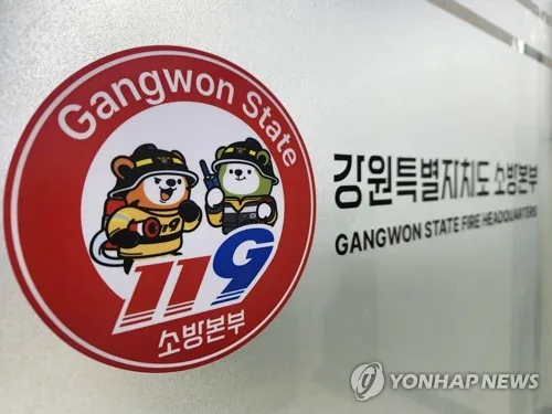 '안전한 추석 명절'…강원소방, 화재 예방대책 추진