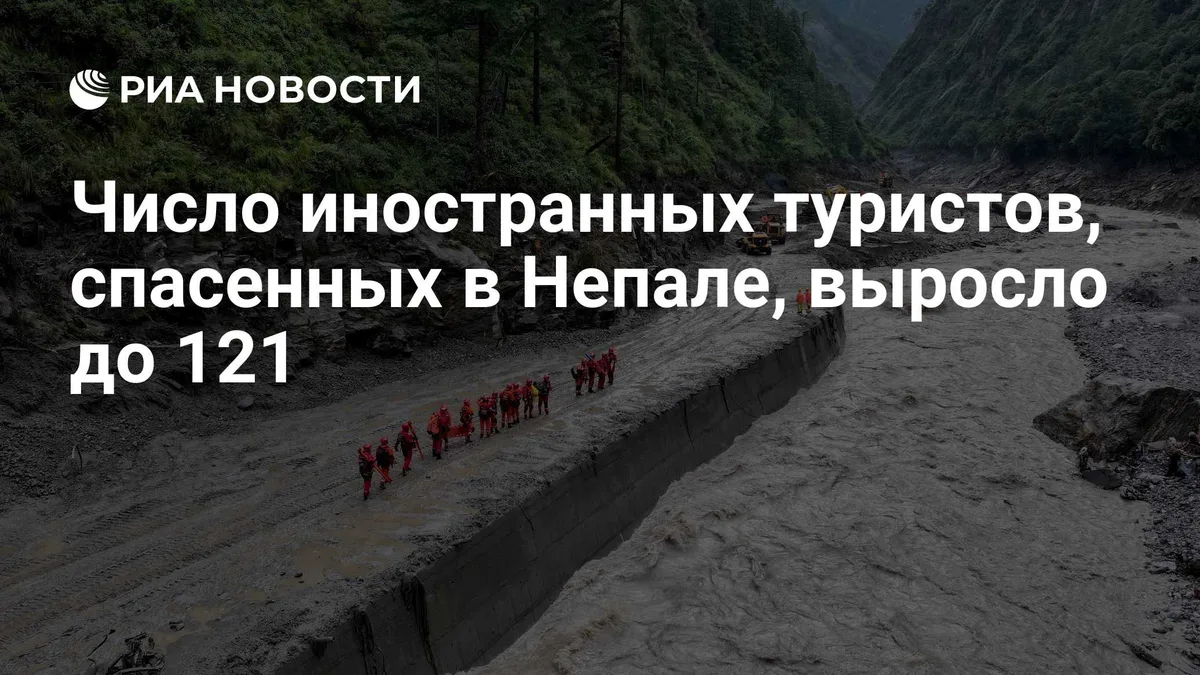 Число иностранных туристов, спасенных в Непале, выросло до 121