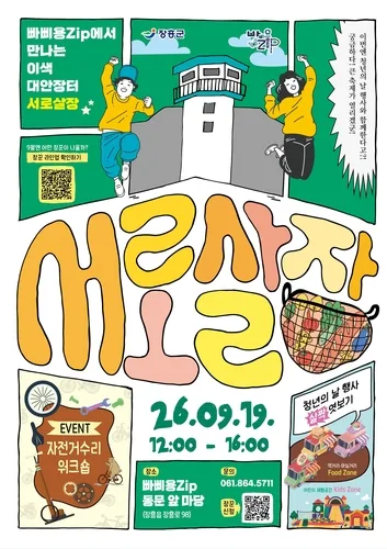 장흥 문화예술공간 빠삐용Zip, 추석 맞아 문화행사