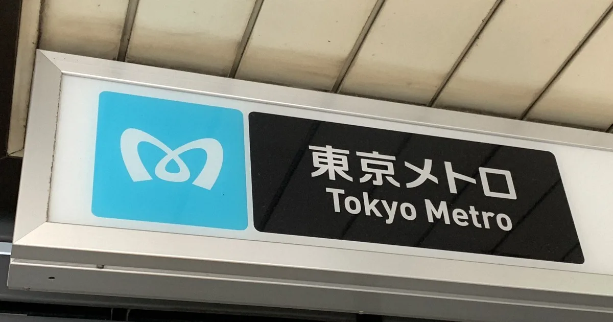 東京メトロ東西線、全線で運転を再開 24万8000人に影響