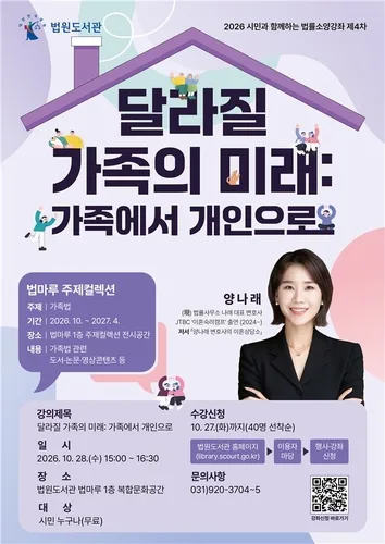 [게시판] 법원도서관, 28일 혼인·이혼 등 법률소양강좌