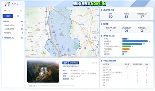 '우리동네 재건축 현황 한눈에'…노원구, 홈페이지에 공개