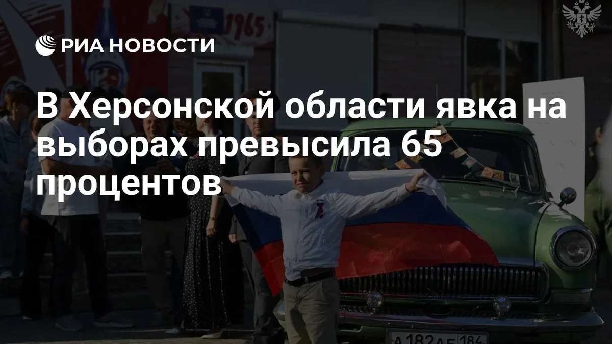 В Херсонской области явка на выборах превысила 65 процентов