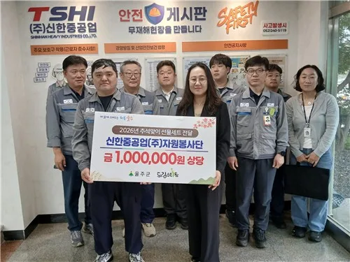 신한중공업 자원봉사단, 13년째 울주군 드림스타트 아동에 나눔