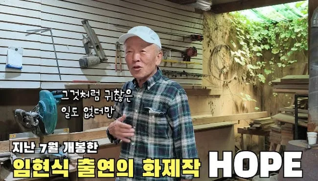 '80세' 임현식, '호프2' 출연 제안받았다.."그때 살아있으면 찍을것"