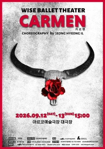 억압에 맞서는 몸짓…와이즈발레단 컨템포러리 발레 '카르멘'