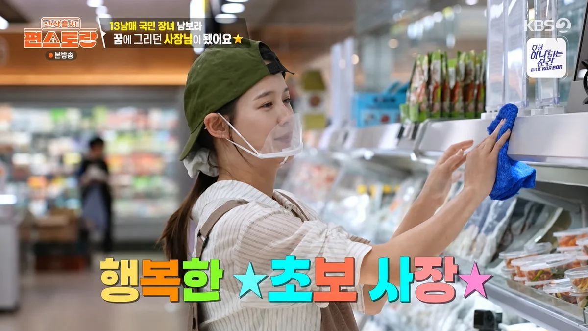 남보라, 임신 38주 만삭에 반찬가게 사장 변신…“장사하려고 방송 18년 했나 봐”