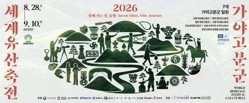 '2026 세계유산축전-가야고분군' 개막…7개 시군 고분군이 무대