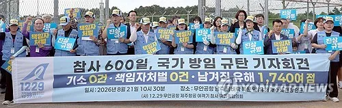 제주항공 참사 600일…유족 "책임자 처벌도 진상규명도 아직"