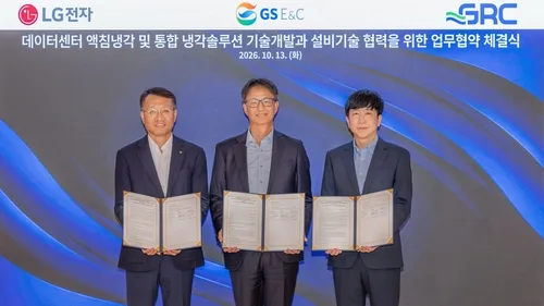 LG전자, GS건설·미국 GRC와 AI데이터센터 액침냉각 기술공조