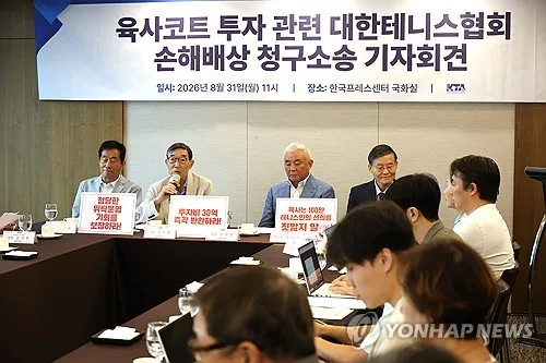 테니스협회 "육사 테니스장 투자 30억 돌려달라" 소송 제기