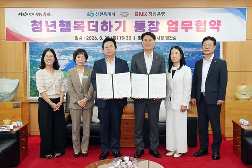 창원시, 청년 자산 형성 돕는다…BNK경남은행과 업무협약