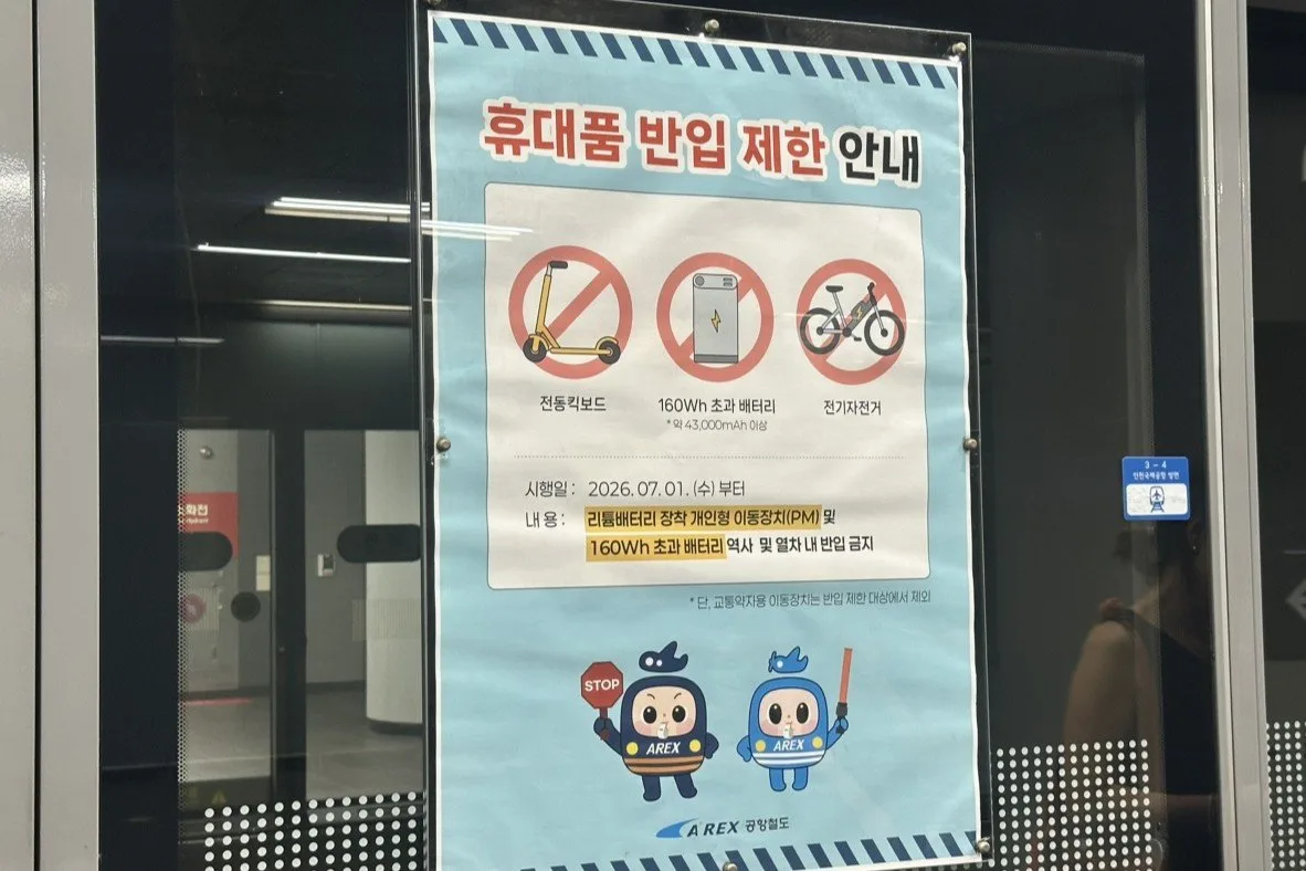 열차 내 리튬 배터리 휴대 금지…‘만약 갖고 탔다면?’