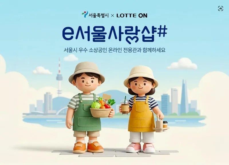 롯데온, 서울 소상공인 2000곳 온라인 판로 연다