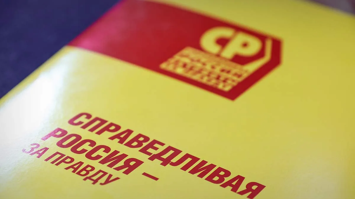 "Справедливая Россия" преодолела барьер в 5% на выборах в ГД после подсчета 96,95% голосов