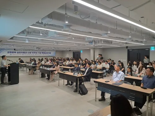 [게시판] 법무부, 교정 심리치료과 신설 10주년 심포지엄