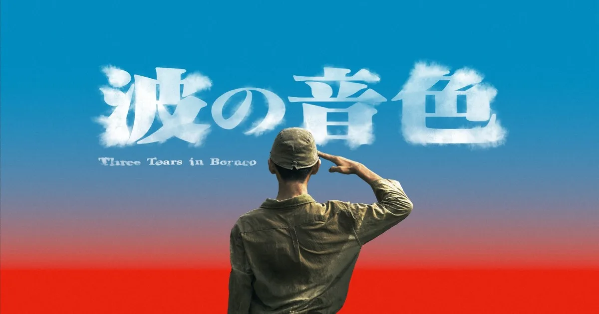 戦犯になった台湾出身軍人・軍属の苦悩描く作品 15日から配信