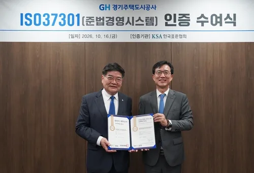 GH, 준법경영시스템 국제표준 'ISO37301' 인증 획득