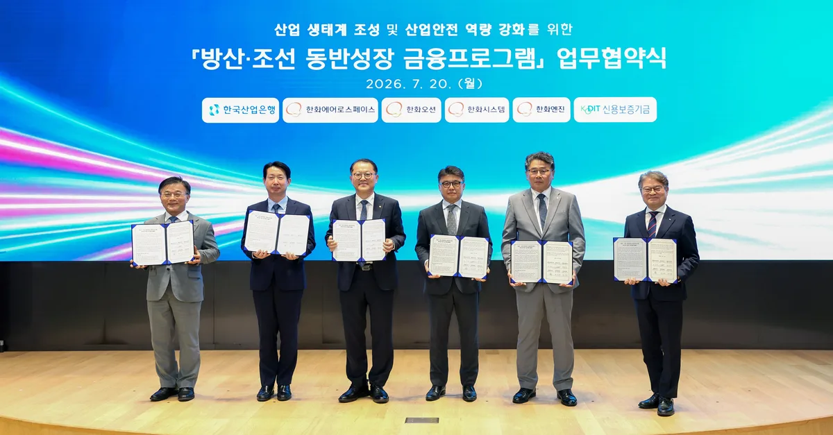 한화·산업은행, 500억원 규모 상생펀드로 협력사 금리지원