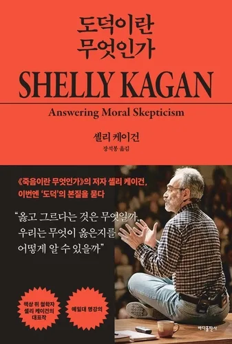 [신간] 철학자가 묻는 도덕의 본질…'도덕이란 무엇인가'