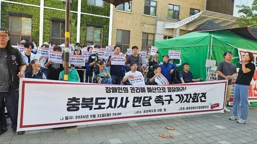 충북장차연 "신용한 지사, 장애인 4대 요구안 답변하라"