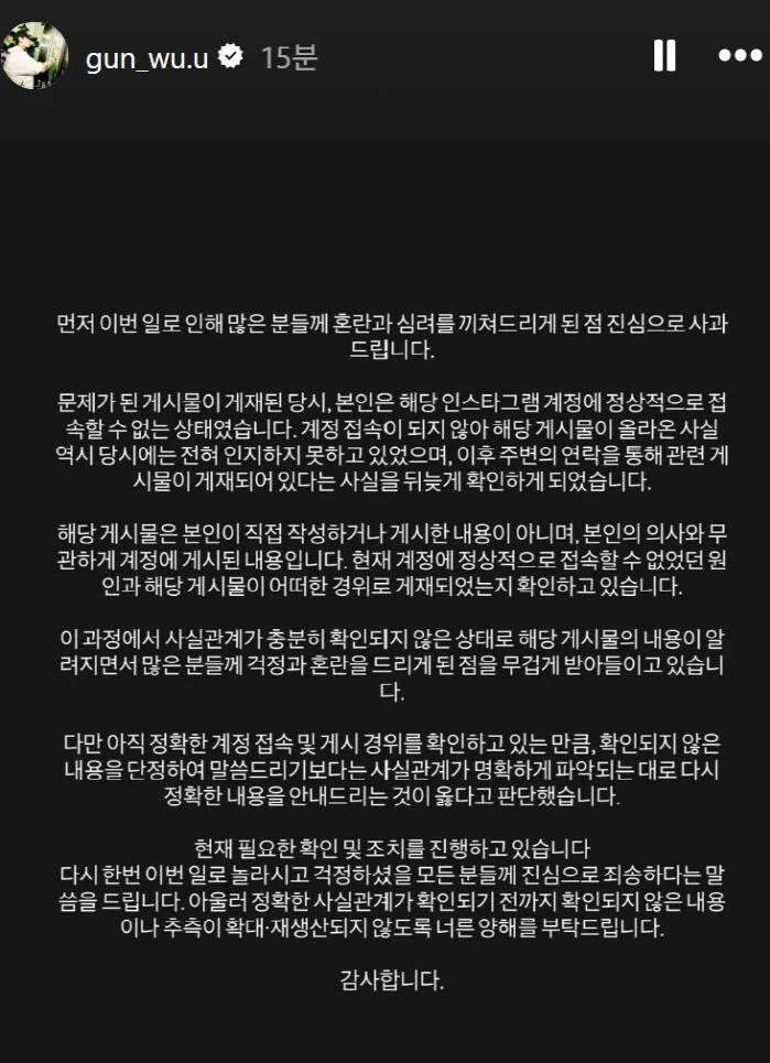 'SNS 사망 포스팅' 쇼트트랙 김건우 살아 있다! 사과문 게재 "해당 게시물 올라온 사실 인지 못해"[속보-전문]