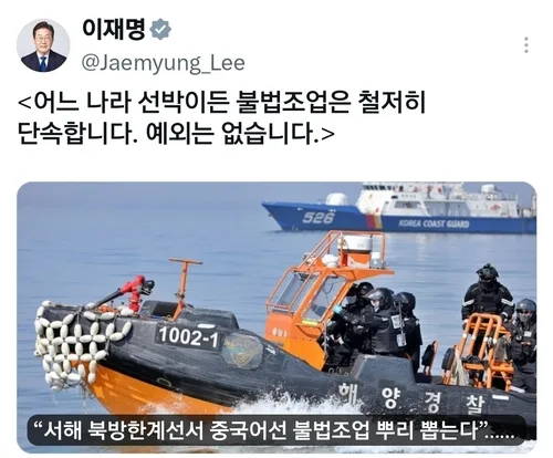 李대통령 "어느 나라 선박이든 불법조업 철저 단속…예외 없다"