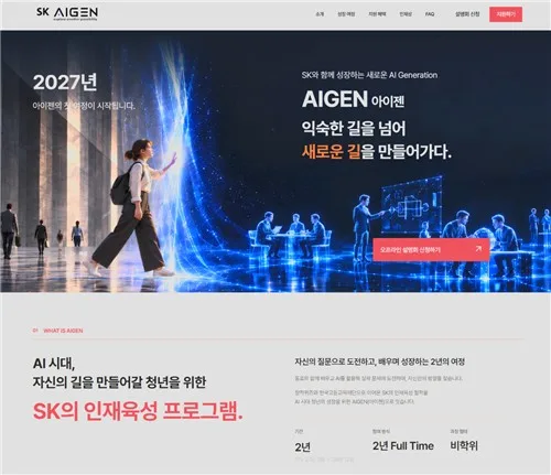 SK, 2년제 비학위 프로그램 '아이젠' 신설…AI시대 인재육성