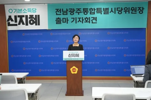 신지혜, 기본소득당 전남광주시당위원장 출마