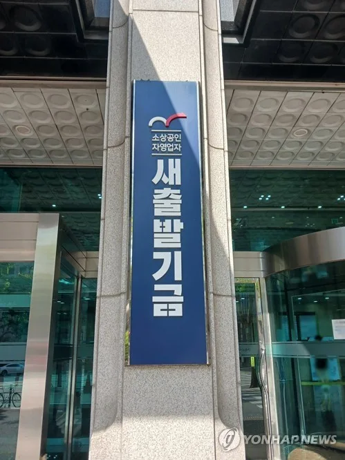 새출발기금 약정자 평균 6천800만원 감면…연체이자 6.6배 수준