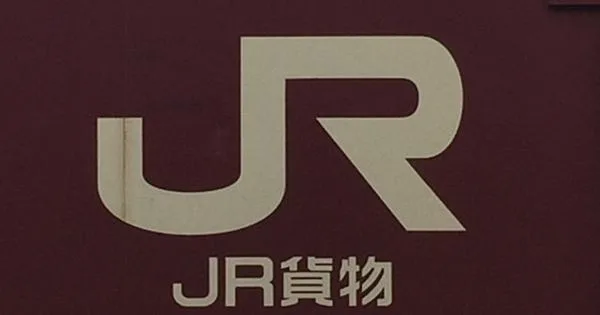 JR貨物OBが「贈賄工作」の窓口か 発注工事を巡る贈収賄事件