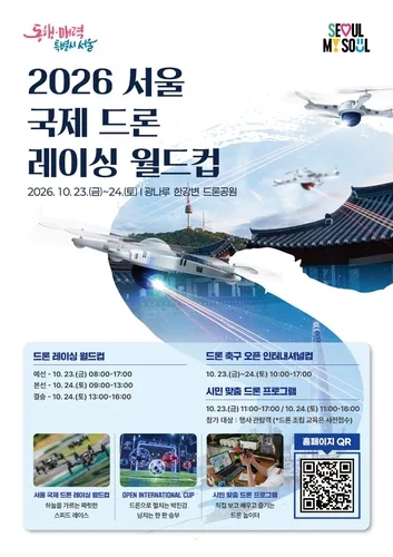내달 23∼24일 서울 하늘서 드론 레이싱…10개국 60여명 출격