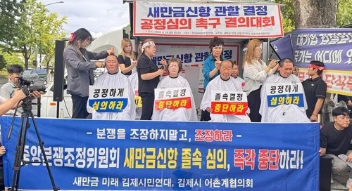 "새만금신항 관할권, 공정 심의하라"…김제시의회, 릴레이시위