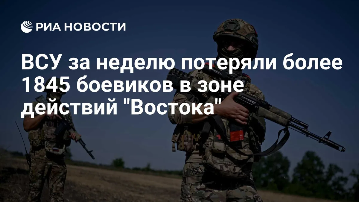 ВСУ за неделю потеряли более 1845 боевиков в зоне действий "Востока"