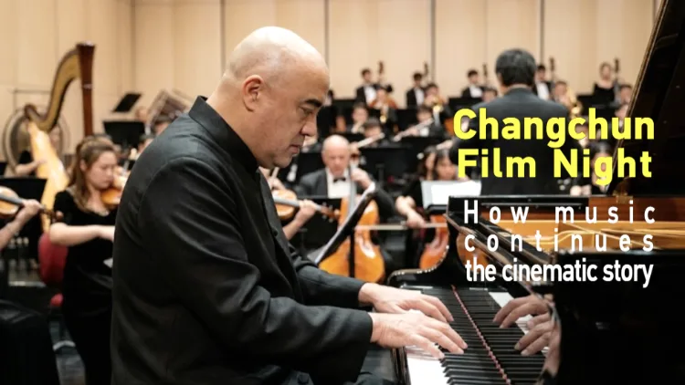 Changchun Film Night: How music continues the cinematic story