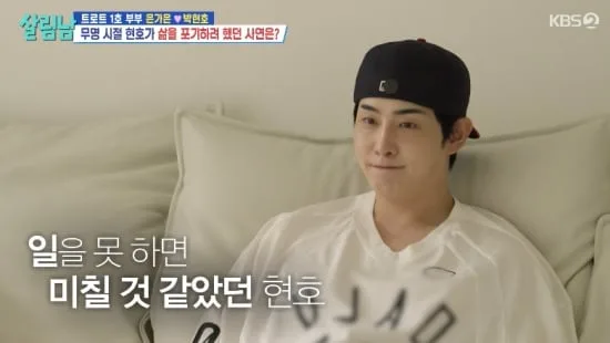 박현호, 잘나가는 아내 ♥은가은 위해 집안일·육아 자처 “유명인이 꿈이었는데..”(살림남)