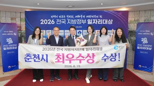 춘천시 창업생태계 전국서 인정…지자체 일자리대상 최우수상