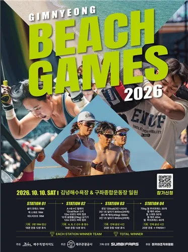 김녕 바다가 경기장으로…2026 제주 비치 게임즈 내달 10일 개최