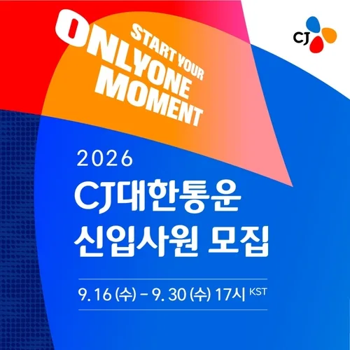 CJ대한통운, 하반기 신입사원 공채…기술 직무 세분화
